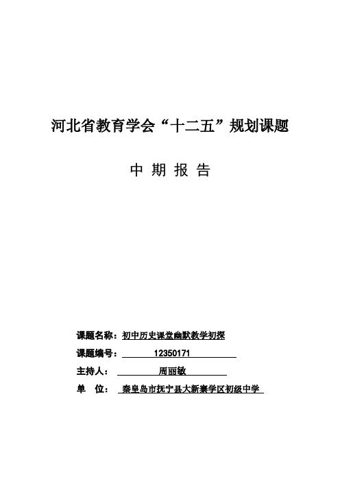 【免费下载】初中数学弹性作业时效的探索与研究中期报告