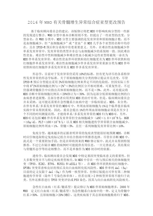 MDS的WHO分型标准
