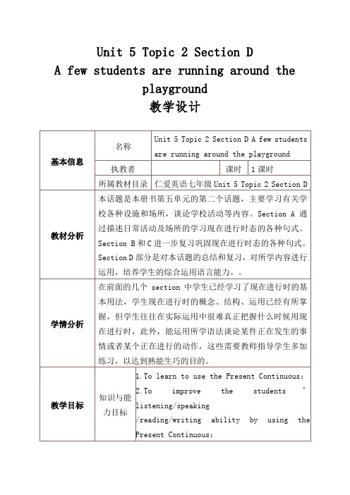 仁爱版英语七年级下册：Unit 5 Topic 2 Section D-教案