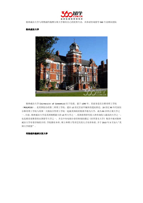 格林威治大学与利物浦约翰摩尔斯大学哪个好