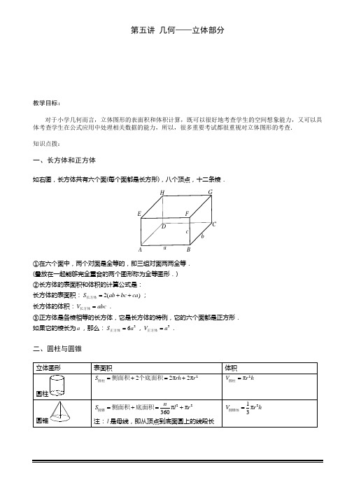 小学奥数-立体几何-题库学生版