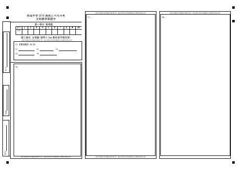 高三文科数学答题卡