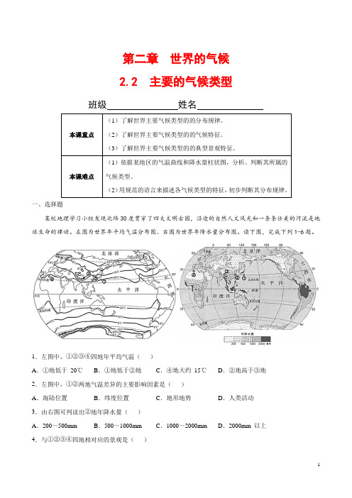 【八年级上册地理】2.2  主要的气候类型(原卷版)-(中图版北京)