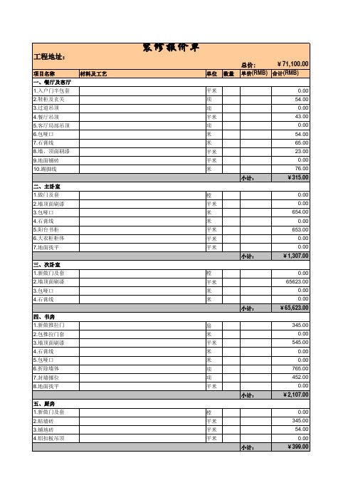 装修报价单Excel文档