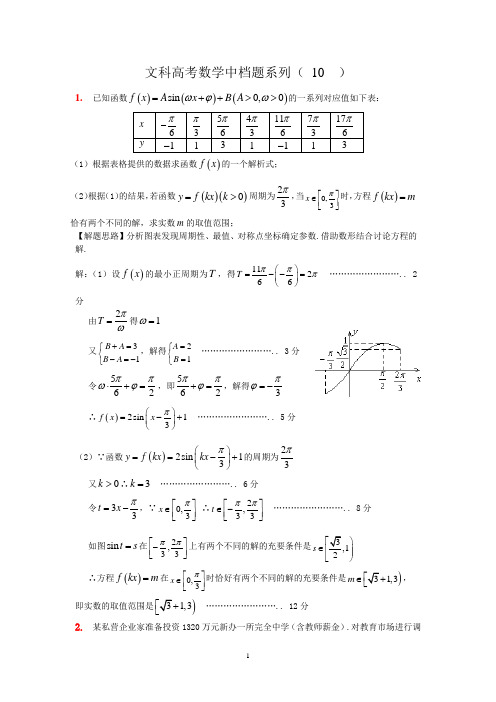 高考文科数学中档题训练10(教师版)