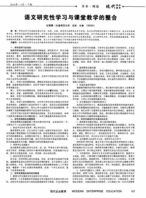 语文研究性学习与课堂教学的整合