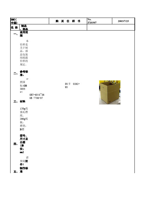 纸箱式样作业指导书