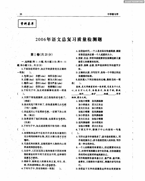 2006年语文总复习质量检测题