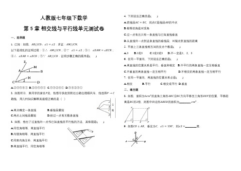 七年级下册数学单元测试卷及答案人教版