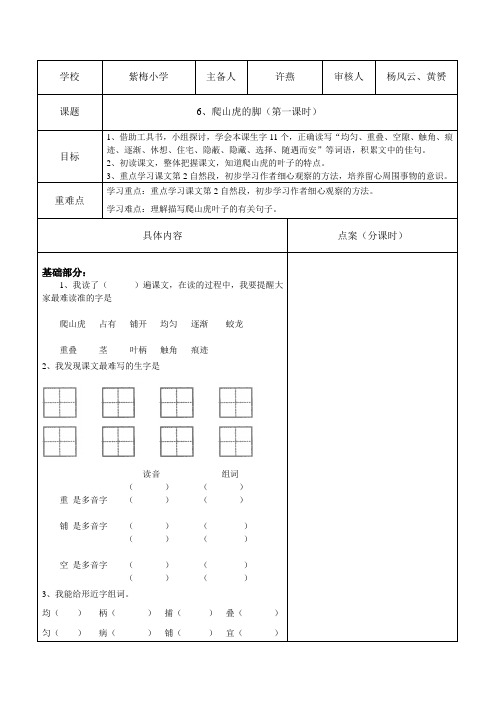 3爬山虎的脚导学案