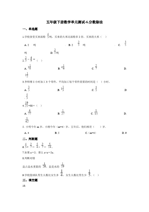 五年级下册数学单元测试-6.分数除法 冀教版(含答案)