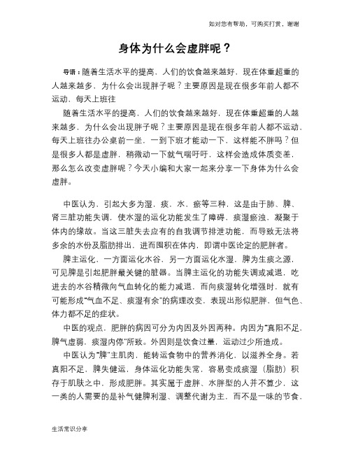 身体为什么会虚胖呢?