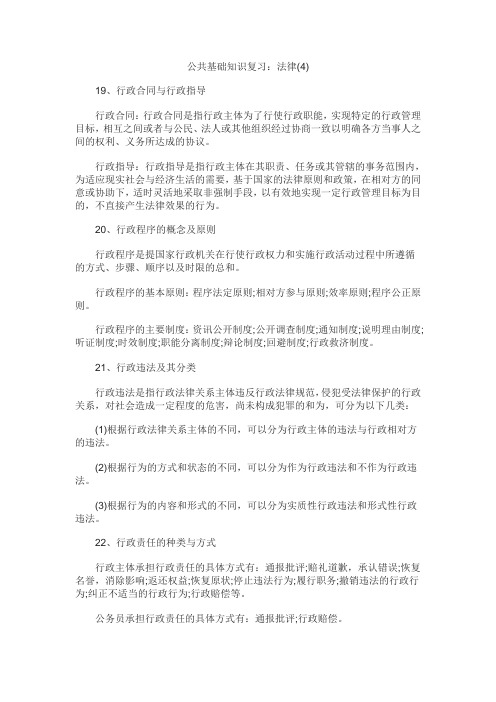 黑龙江事业单位公共基础知识复习：法律(4)