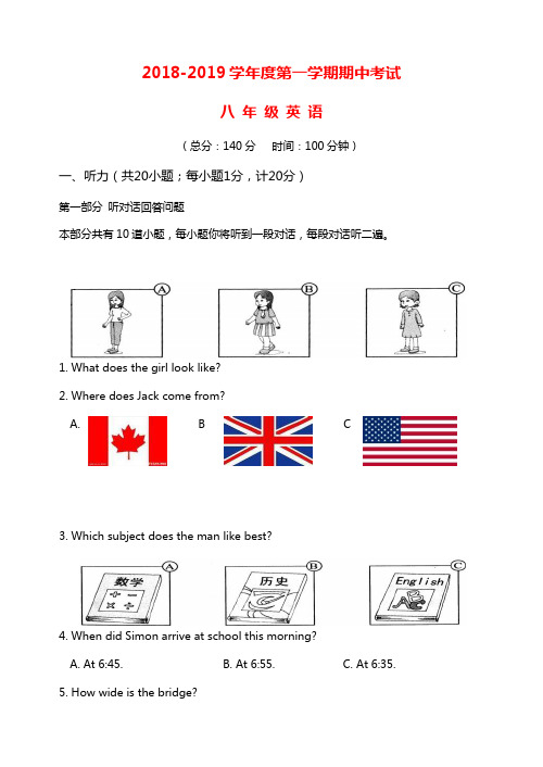 长安区2018-2019学年度第一学期期中考试八年级英语及答案