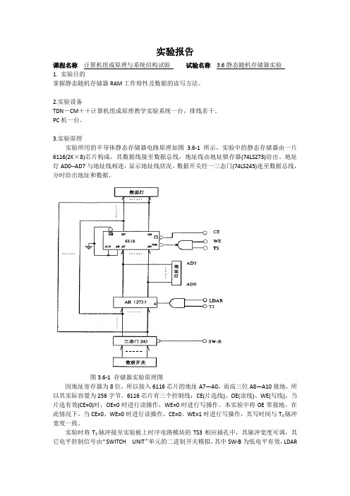 实验二、静态存储器的写读