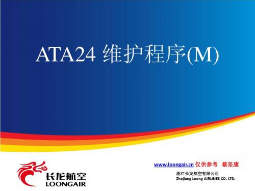 ATA24 维护程序(M)