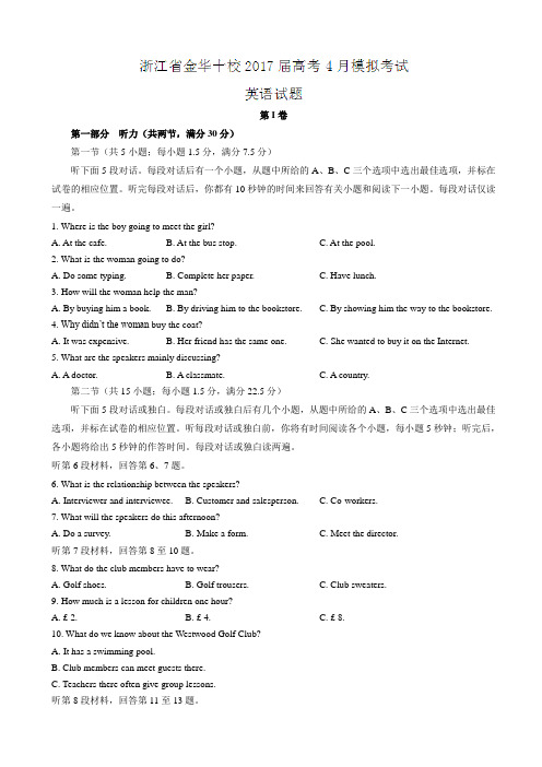 浙江省金华十校2017届高考4月模拟考试英语试题(有答案)AlAwqM