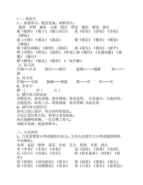 人教版二年级多音字反义词