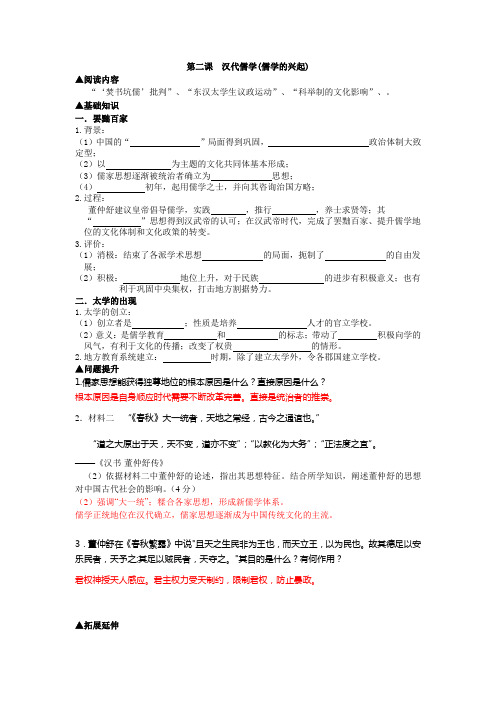 第二课 汉代儒学(儒学的兴起)