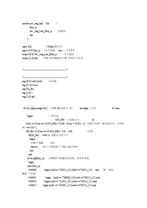 实验四  八位七段数码管动态显示电路的设计