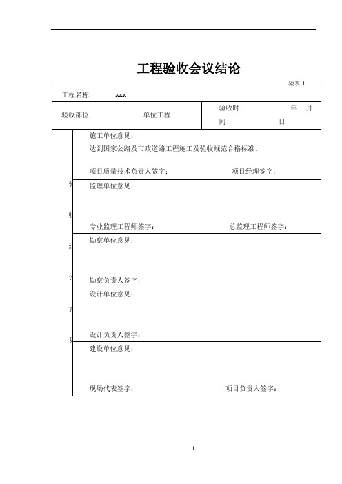 工程验收会议结论、签到表