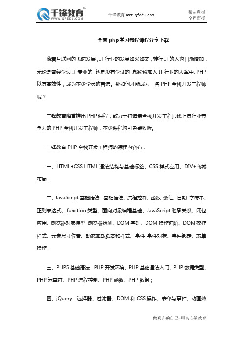 全套php学习教程课程分享下载