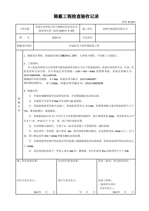 外墙保温工程隐蔽1-10