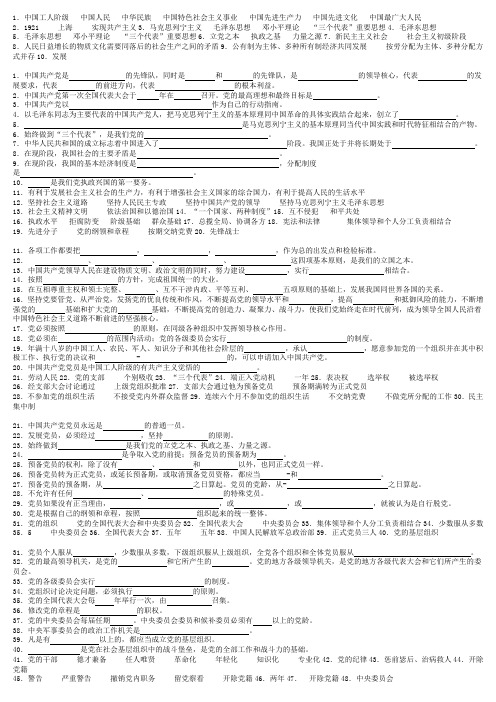 党课填空题100题