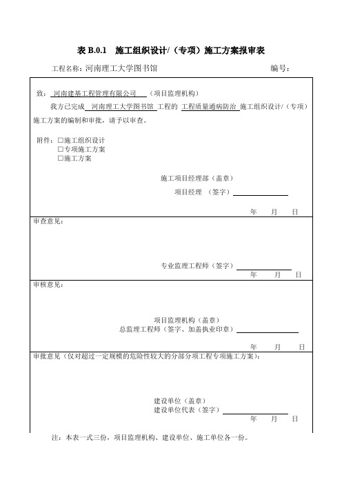 报审表(常用A、B、C类表格)