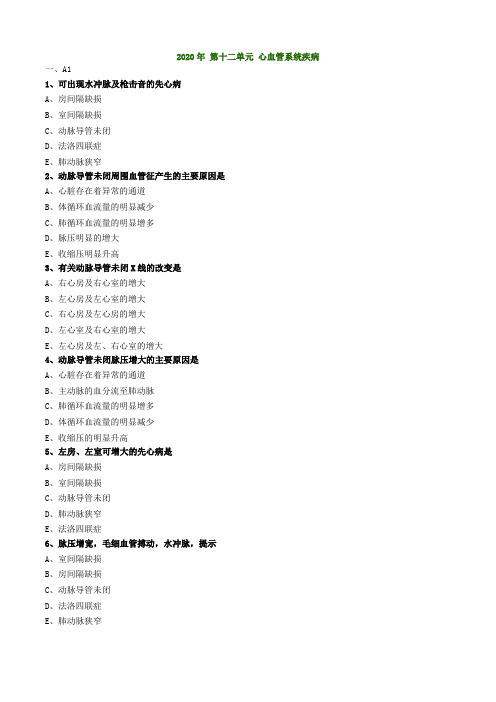 临床执业医师儿科精讲题库(1)