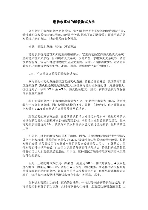 消防水系统的验收测试方法