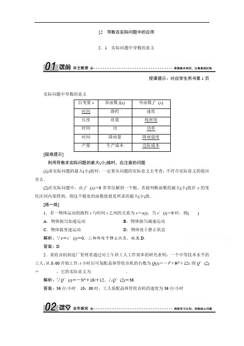 2020-2021学年北师大版数学选修1-1学案：4.2.1 实际问题中导数的意义 Word版含解析