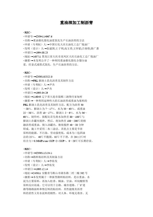 重油深加工制沥青