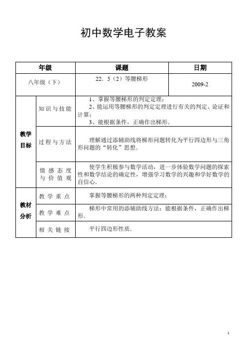 上海重点初中八(下)电子教案22.5(2)