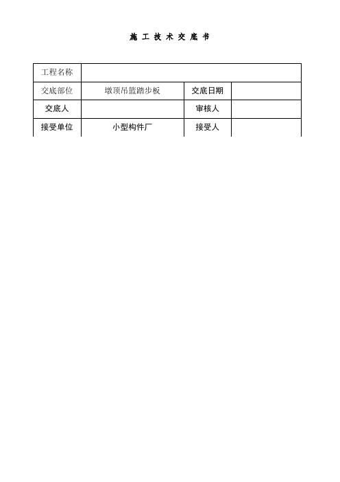 吊篮步板技术交底