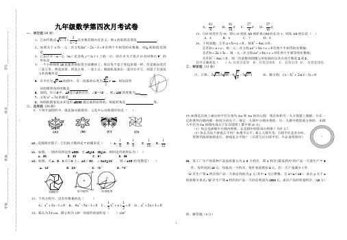 九年级数学第四次月考试卷