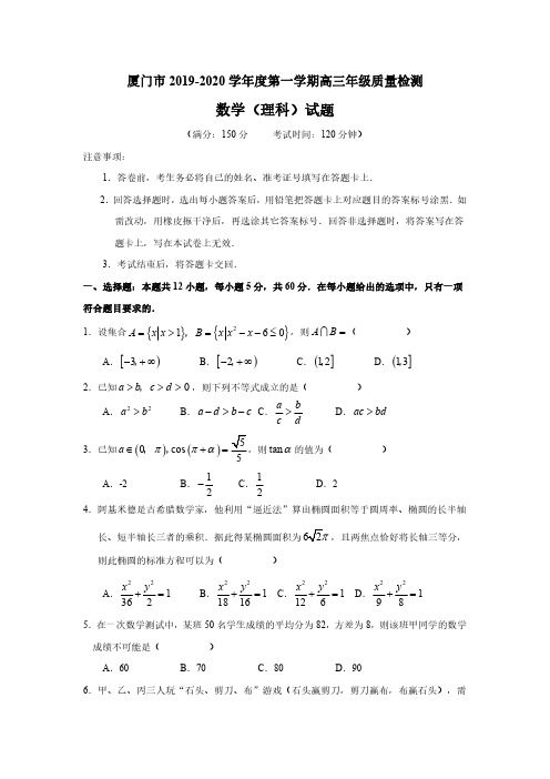 厦门市2019-2020学年第一次一月市质检含详细解答