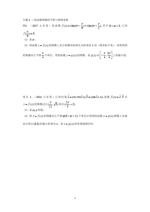 专题2三角函数图像的平移与伸缩变换