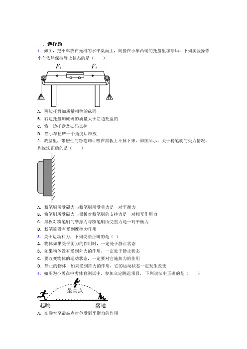 上海西郊学校人教版初中八年级物理下册第八章《运动和力》测试卷(答案解析)