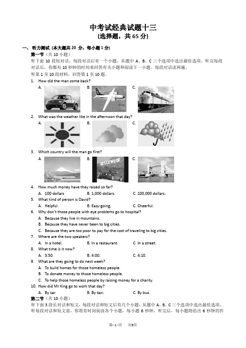 初三年级第一学期英语期中考试经典试题十三