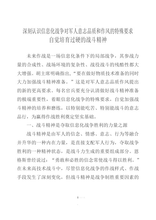 战斗精神教育提纲教案