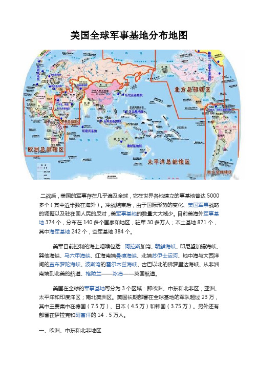 美国全球军事基地分布地图