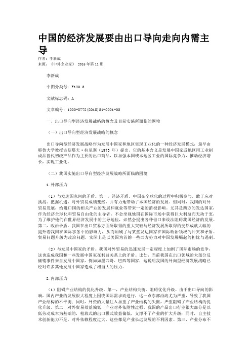 中国的经济发展要由出口导向走向内需主导