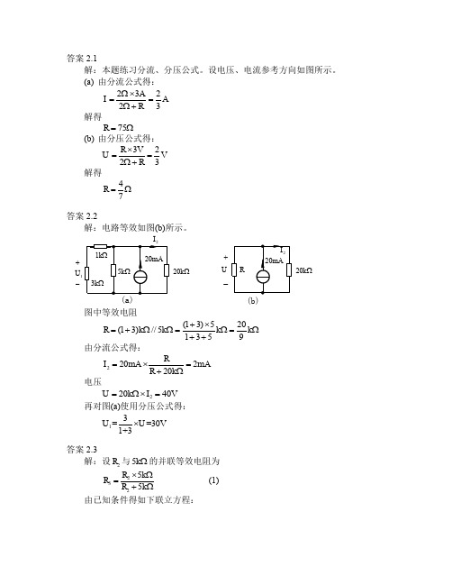 电路理论基础(陈希有)习题答案第二章