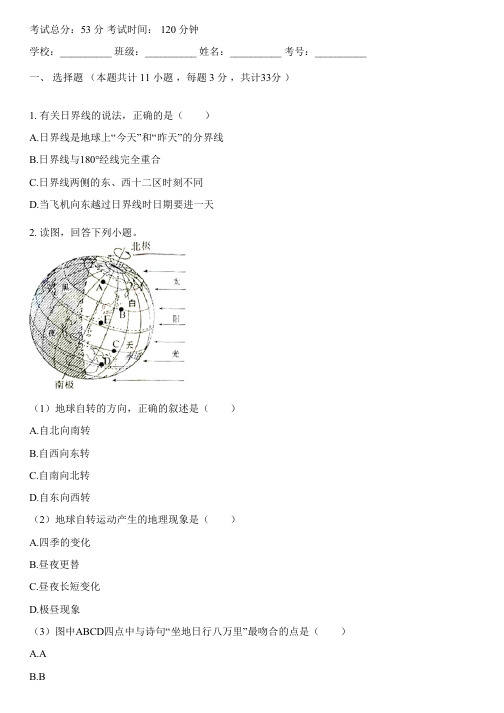 2023-2024学年全国全部浙教版初中地理单元测试(含考点)