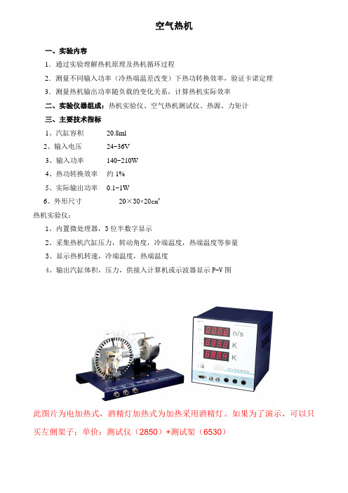 ZKY-RJ智能酒精灯空气热机