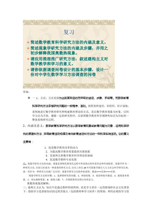 数学教育科学研究方法期末考试