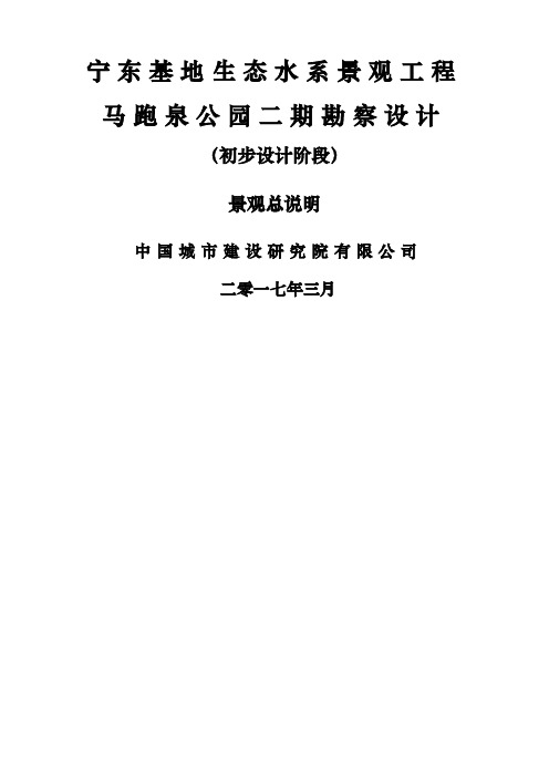 公园初步设计景观说明