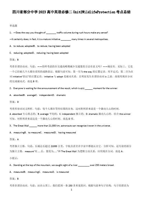 四川省部分中学2023高中英语必修二Unit2WildlifeProtection考点总结