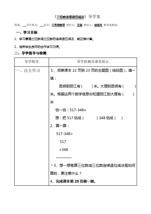 三位数连续退位减法导学案9.16